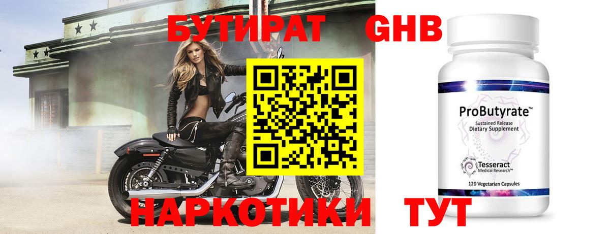 БУТИРАТ 99%  Вход с VPN  Сургут 