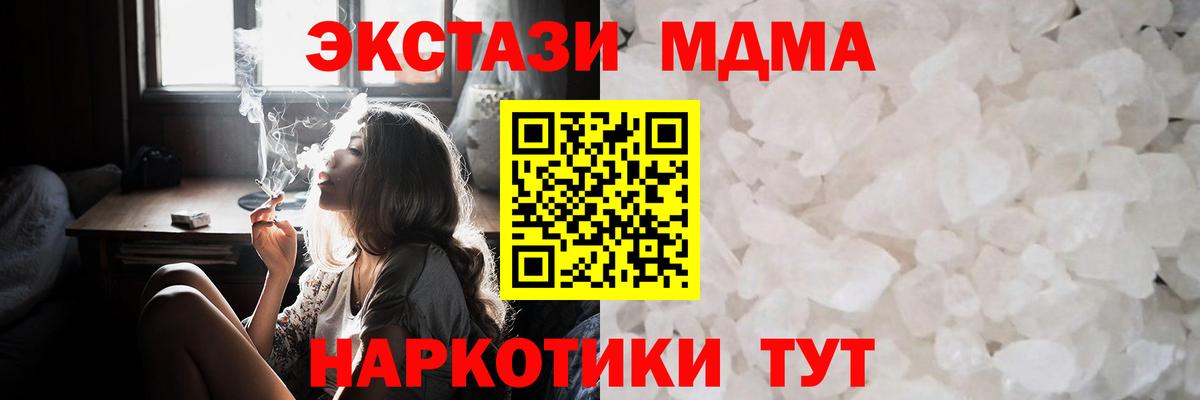 Сургут  MDMA crystal  Вход с VPN  MDMA кристаллы 