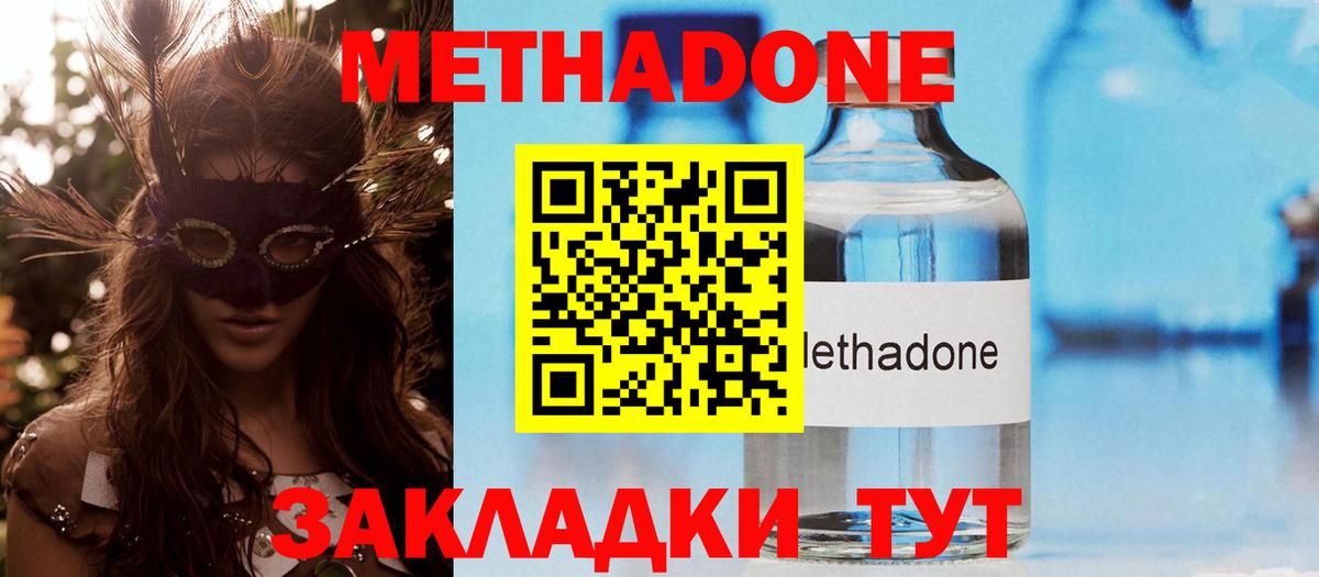 МЕТАДОН methadone  Вход с VPN  Метадон VHQ  Сургут 